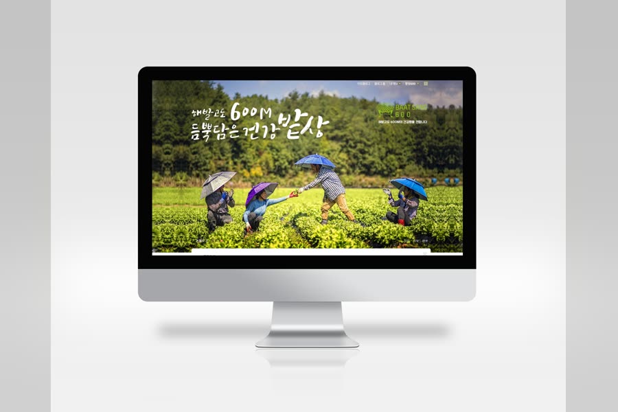 밭상 농산물 브랜드 · 홈페이지