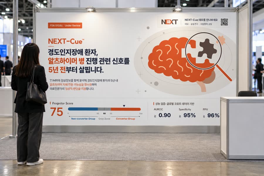 뉴로엑스티 AI 기반 알츠하이머 진행 예측 · 박람회 백월