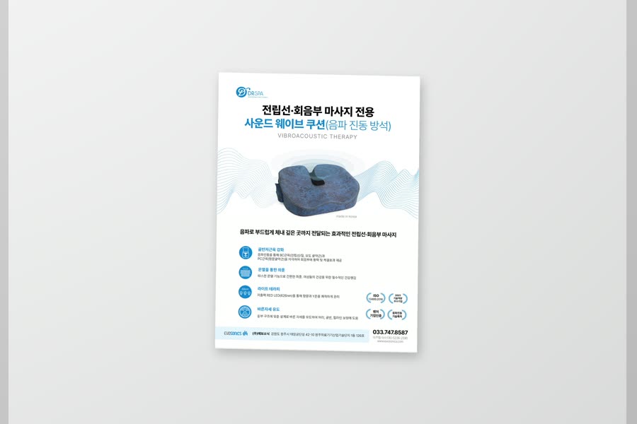 에보소닉 헬스케어 기기 · 전단지