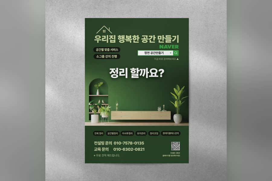 정연공간만들기 전단지