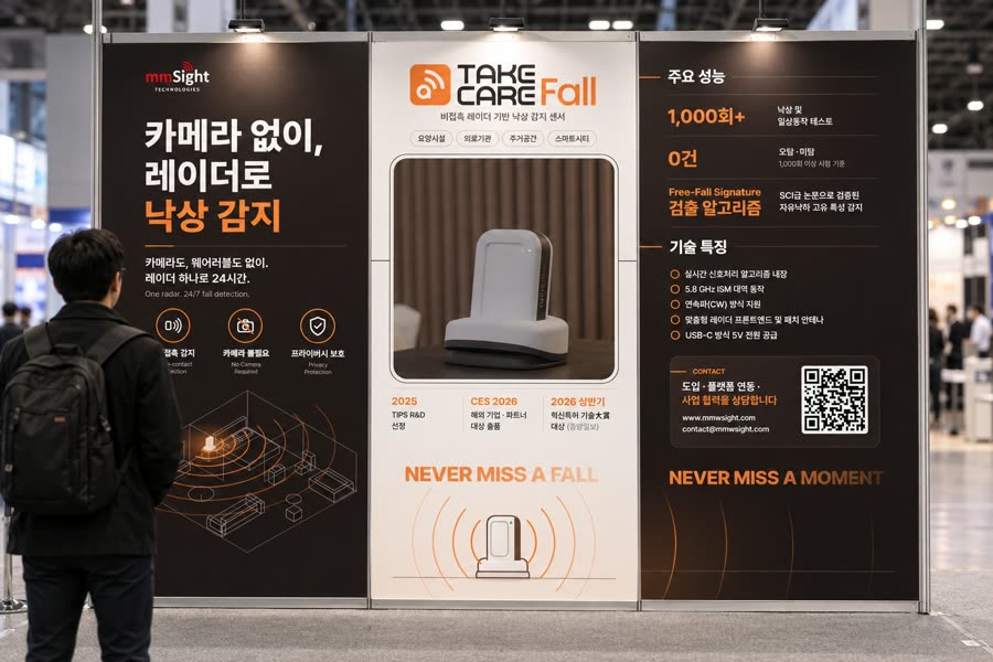 밀리사이트테크놀러지스 레이더 기반 낙상 감지 센서 · AIoT 박람회 백월