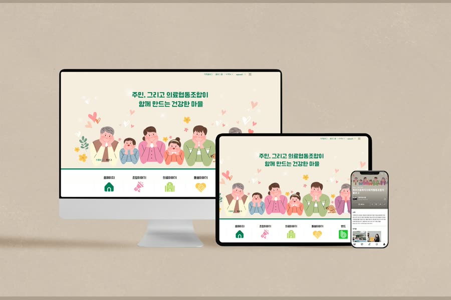 원주의료복지사회적협동조합 의료복지 협동조합 · 홈페이지 (일러스트 시안)