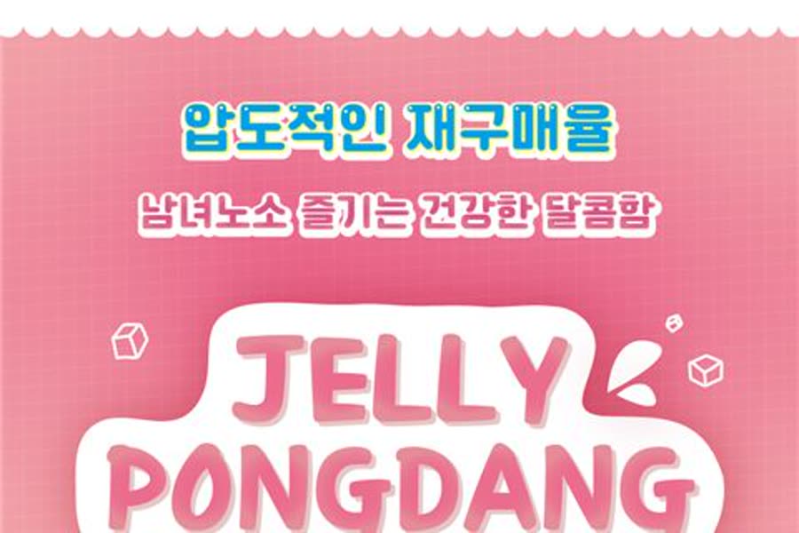 젤리퐁당 식품 브랜드 · 크라우드펀딩 상세페이지 (9,002px)
