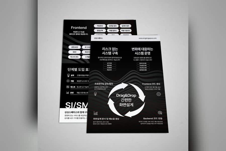 싱싱스페이스 브로슈어