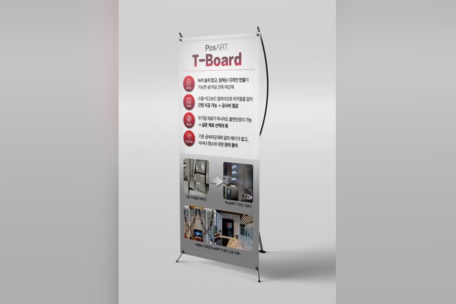 T-Board X배너